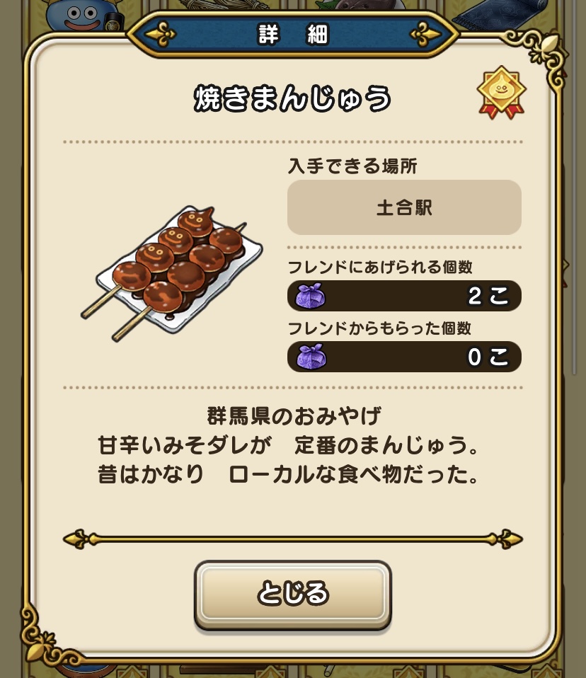 ドラクエウォークのおみやげ群馬まとめ 行き方 料金 開場時間教えます Dandanbike